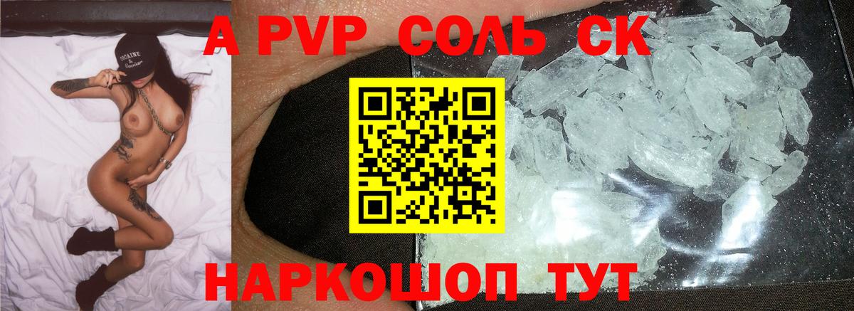 Сланцы  Alpha PVP Соль  закладки  Вход с VPN  Alpha-PVP СК КРИС  А ПВП мука 