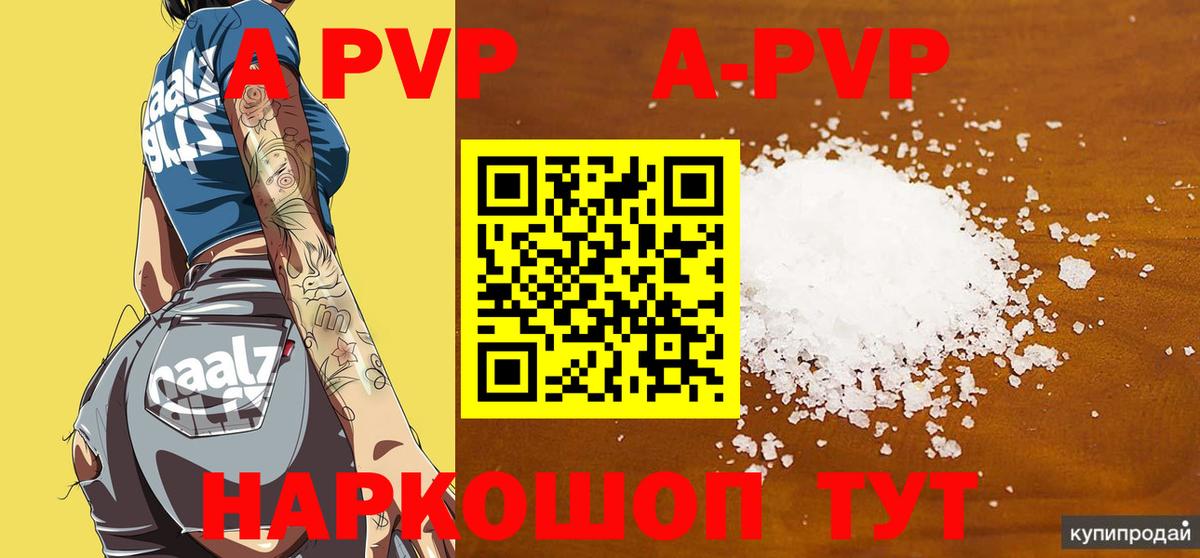 Alpha-PVP крисы CK Сланцы