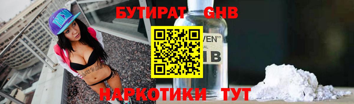 Бутират оксана Сланцы