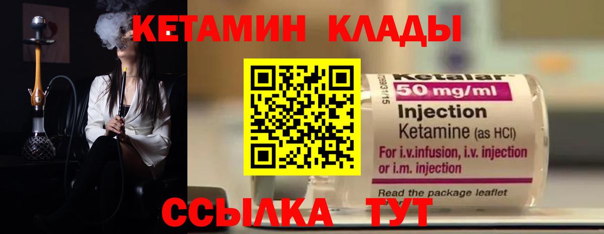 Кетамин ketamine Сланцы
