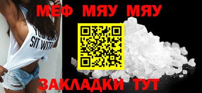 мяу мяу кристалл Партизанск