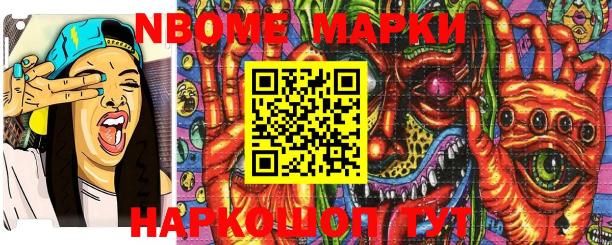 Марки NBOMe  Марки NBOMe 1500мкг  Вход с VPN  Сланцы 